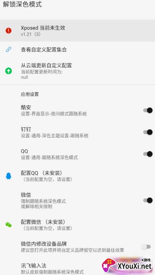 黑暗模式xposed模块最新版
