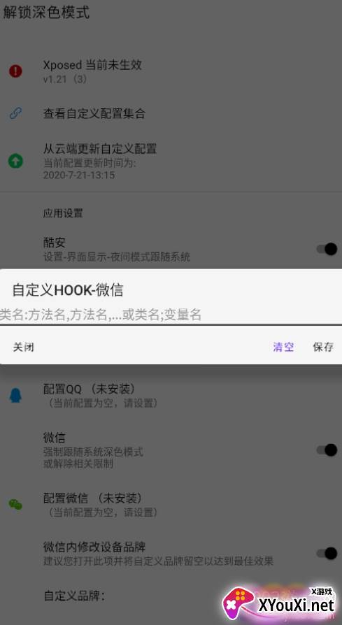 黑暗模式xposed模块最新版