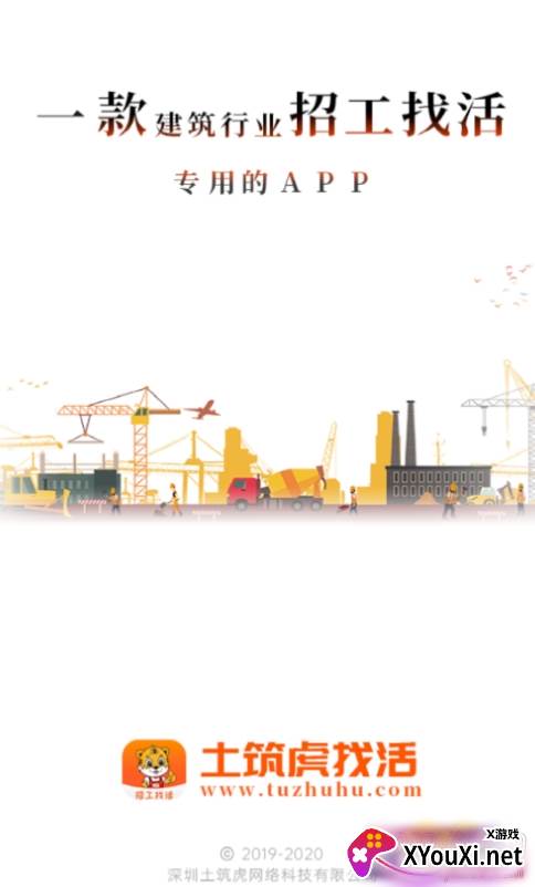 土筑虎招工找活官方版