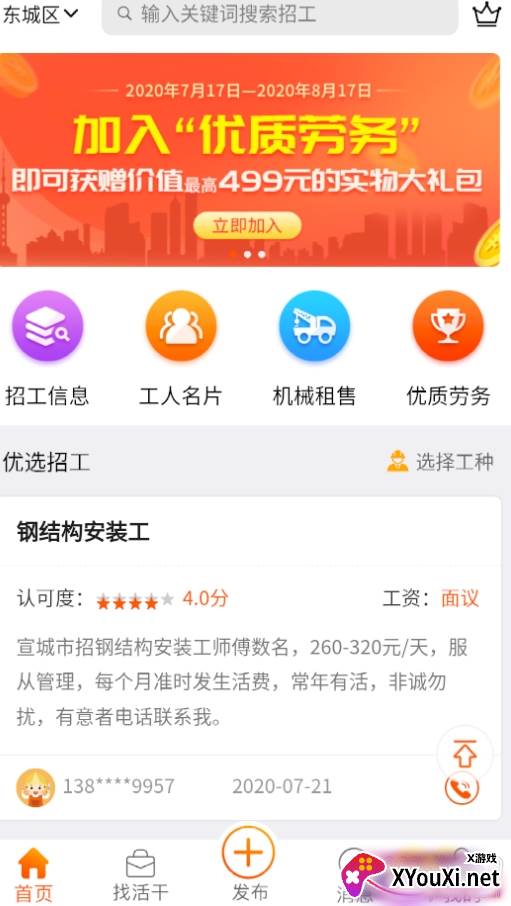 土筑虎招工找活官方版