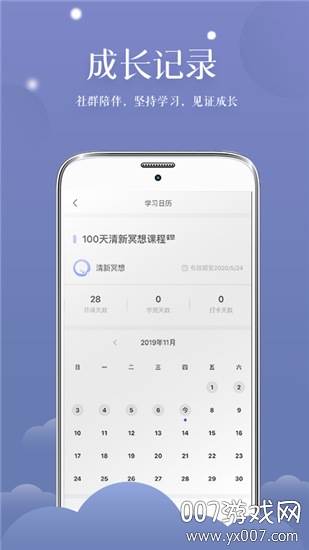 清新冥想免费版