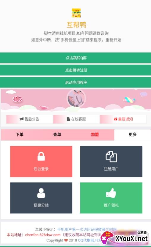 互帮鸭助手无限金币版