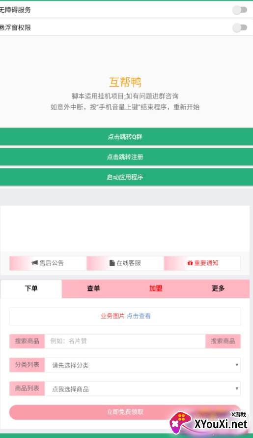 互帮鸭助手无限金币版