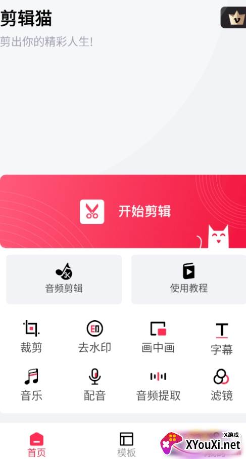 剪辑猫2020最新版