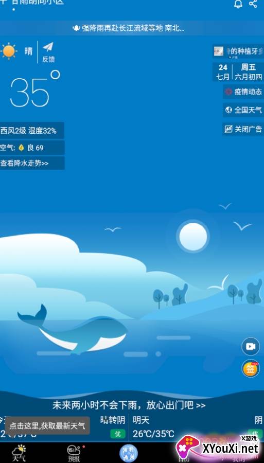 中央气象预报官方最新版