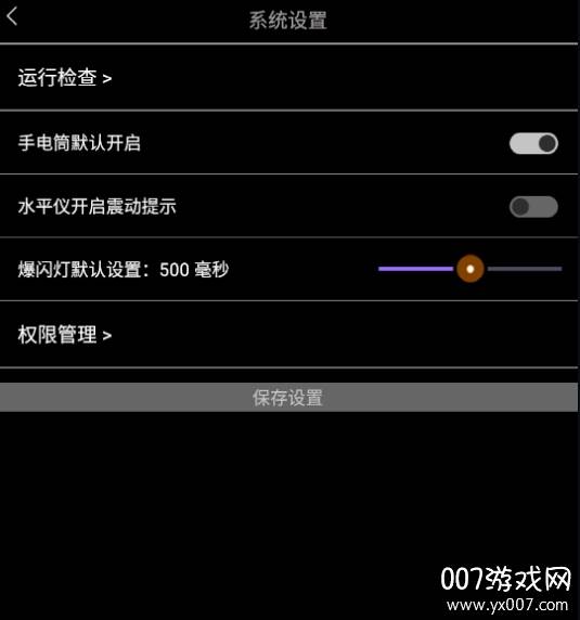 恒星手电筒最新版
