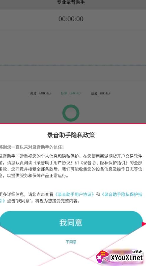 专业录音助手官方最新版