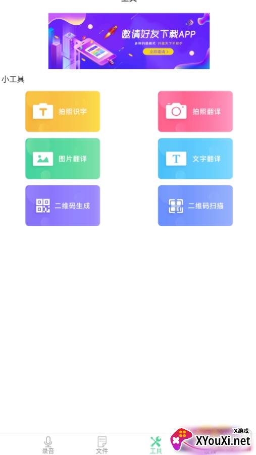 专业录音助手官方最新版