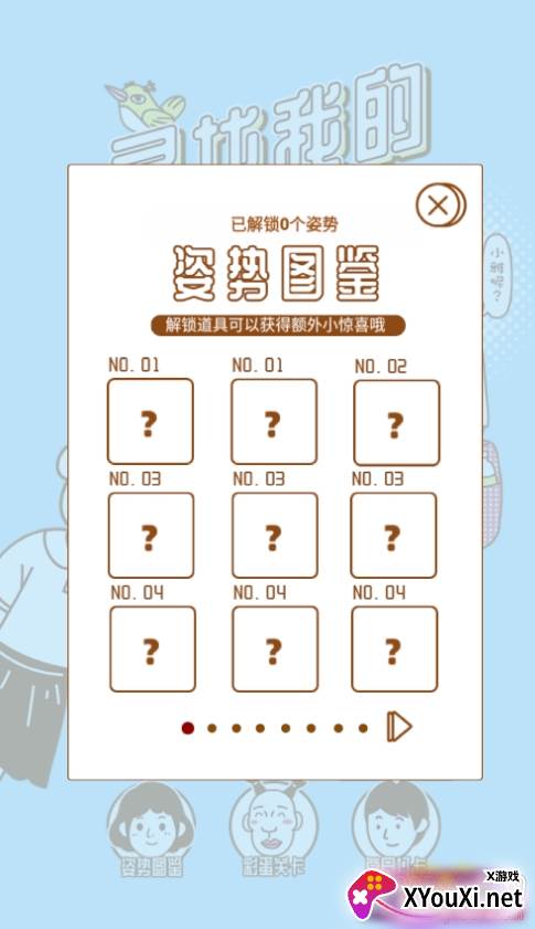 寻找我的女朋友攻略版