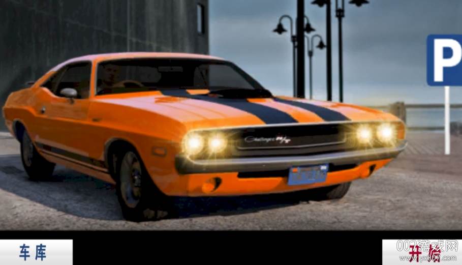 来吧停停车中文版