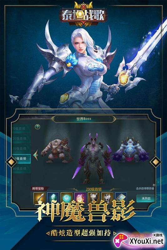 泰坦战歌史诗版 泰坦战歌史诗版