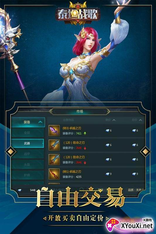 泰坦战歌史诗版 泰坦战歌史诗版