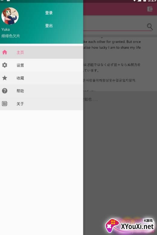 Yuka鱼卡悬浮窗翻译器版
