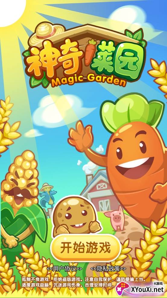 神奇菜园红包版 神奇菜园红包版