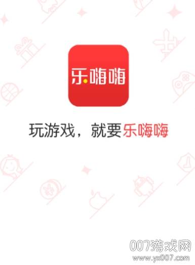 乐嗨嗨游戏无限钻石折扣版