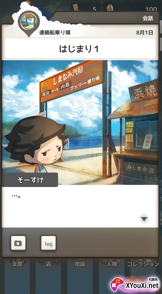 关于那个暑假的故事单机版 关于那个暑假的故事单机版