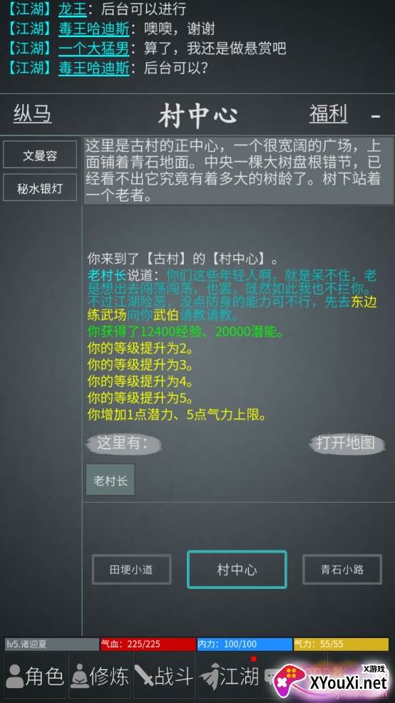 江湖论剑文字版 江湖论剑文字版