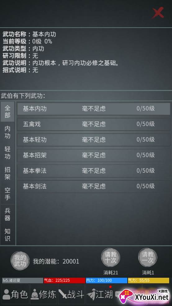 江湖论剑文字版 江湖论剑文字版