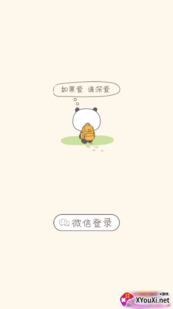 熊猫去哪儿福利版 熊猫去哪儿福利版