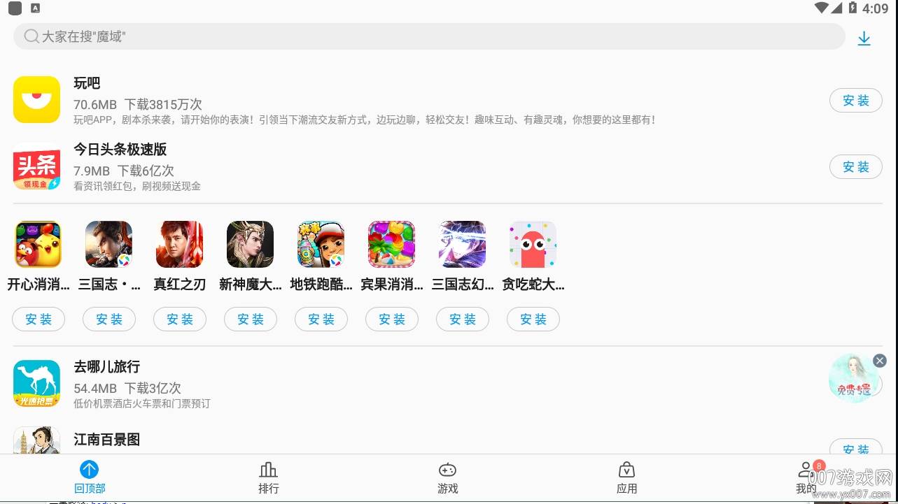 中兴手机应用商店app官方版