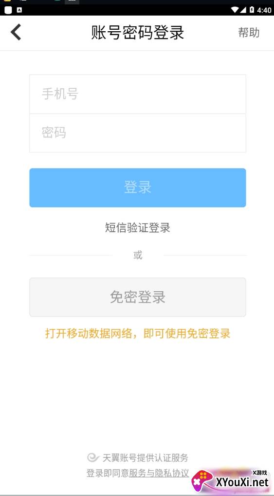 天翼空间app官方版