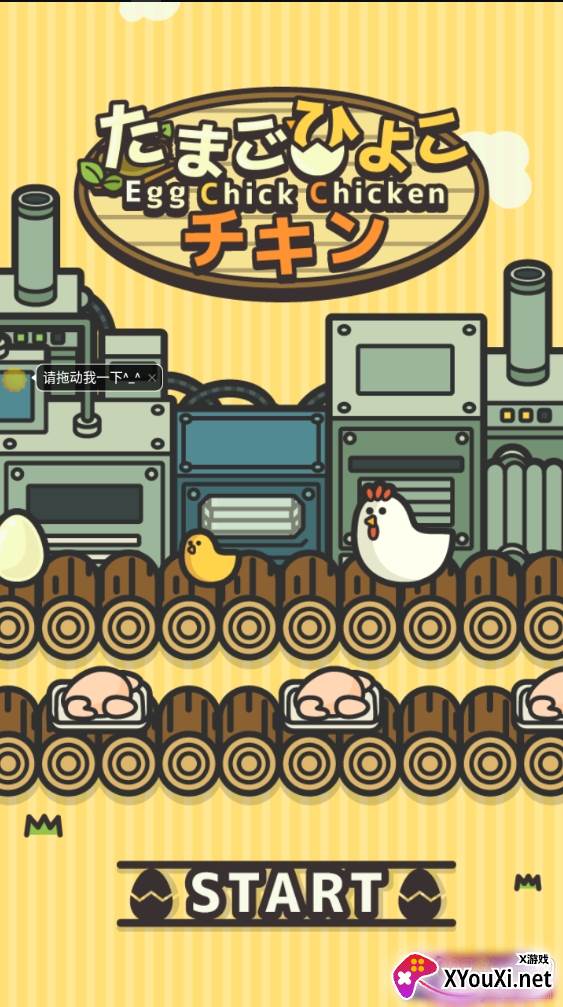鸡工场游戏官方版