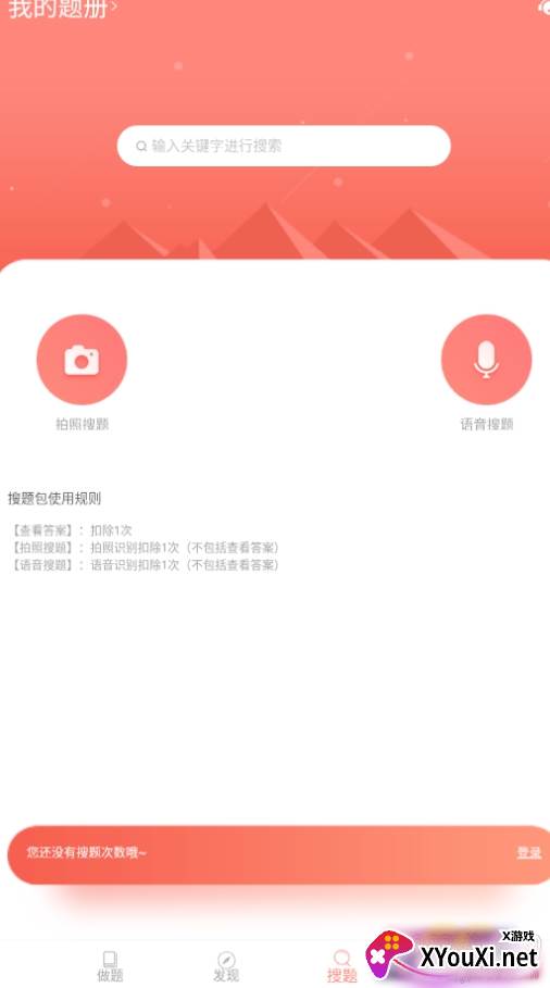 赞题库安卓破解版