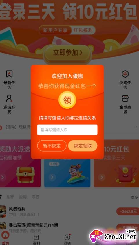 蛋咖app手机赚钱版