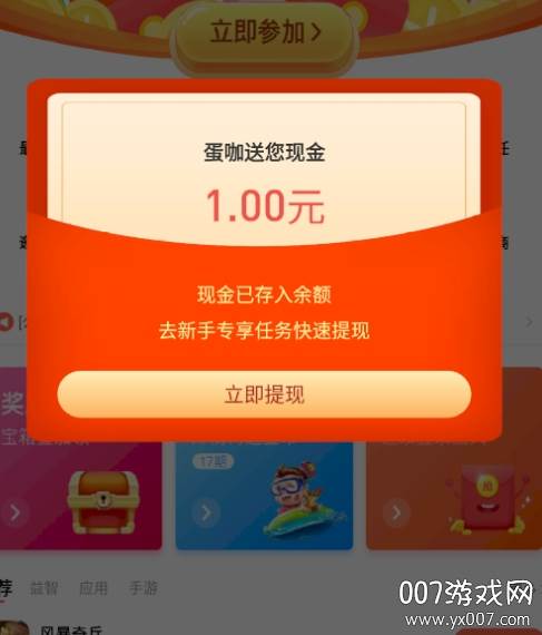 蛋咖app手机赚钱版
