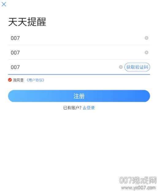 天天提醒官方版