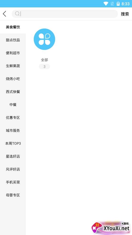 醉鲜配送app官方版