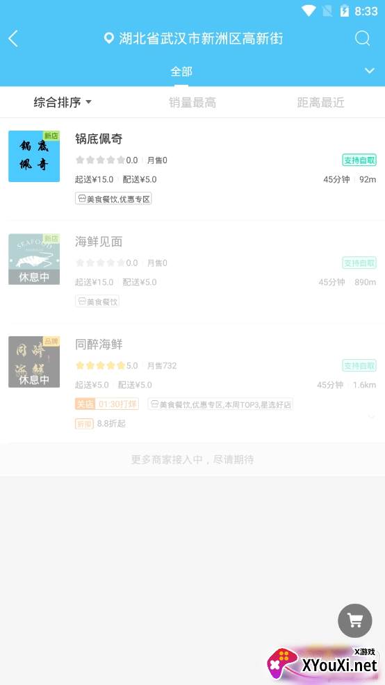 醉鲜配送app官方版