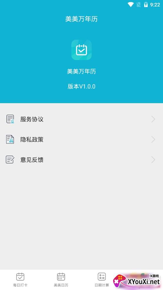 美美万年历app最新版