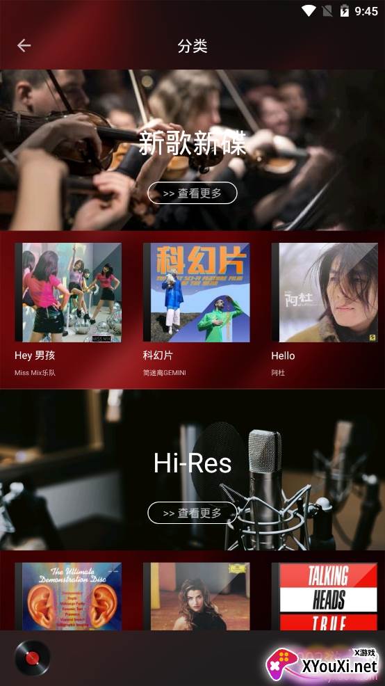 HiFi音乐proapp免费版