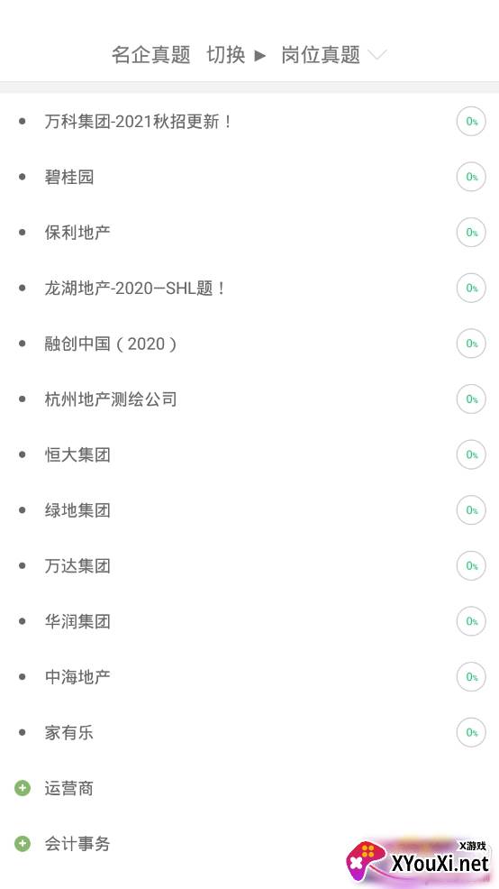 房地产招聘求职题库app最新版 房地产招聘求职题库app最新版
