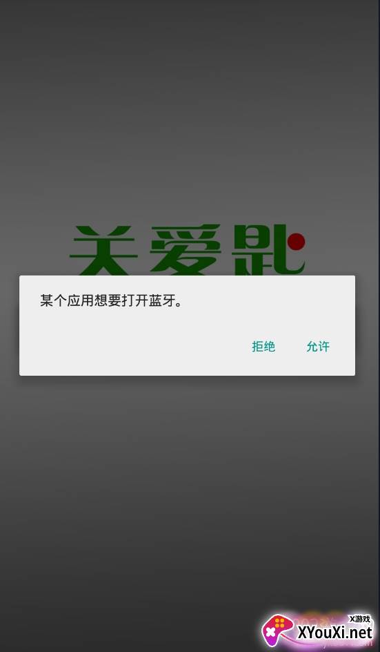 关爱匙app官方版