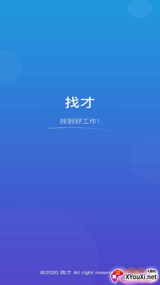 找才app官方版