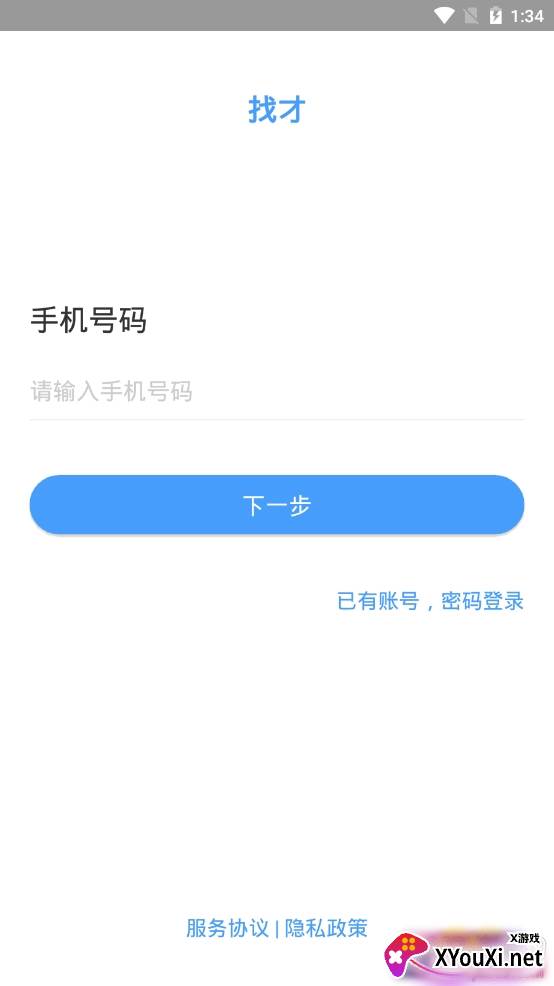找才app官方版
