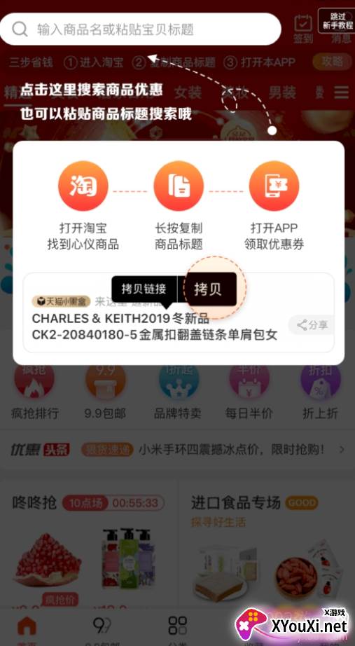 返利隐藏券官方正式版