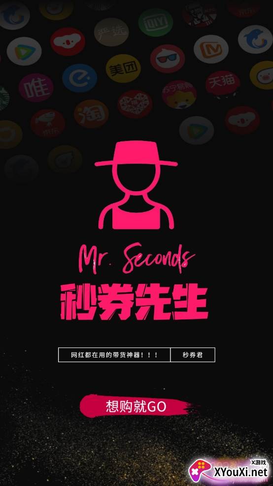 秒券先生app官方版 秒券先生app官方版