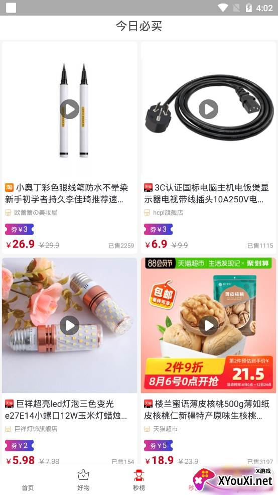 秒券先生app官方版 秒券先生app官方版