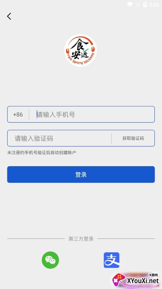 食安送app官方版