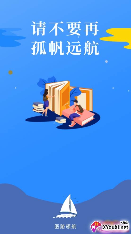 医路领航app官网版 医路领航app官网版