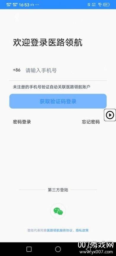 医路领航app官网版 医路领航app官网版