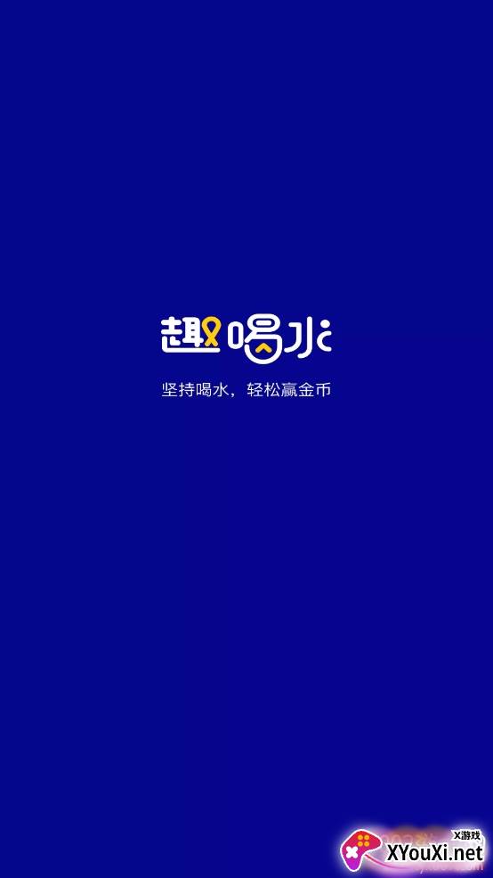 天天趣喝水app福利版
