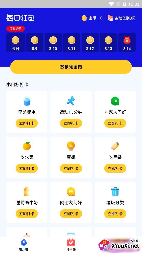 天天趣喝水app福利版