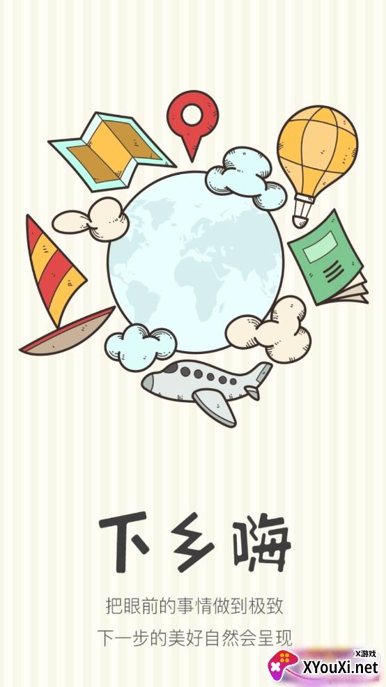 下乡嗨app最新版