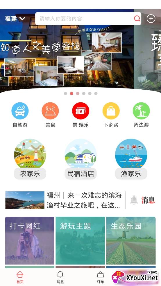 下乡嗨app最新版