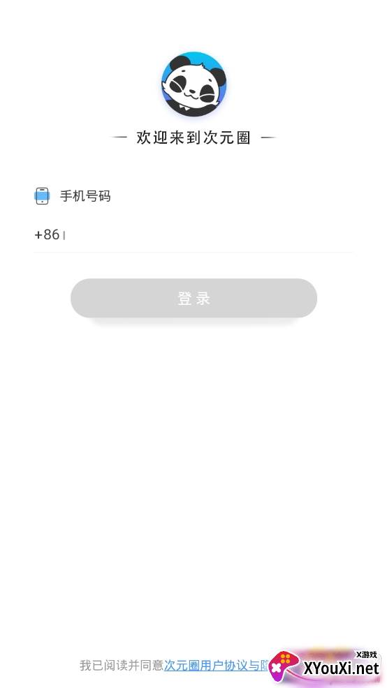 次元圈app免费版