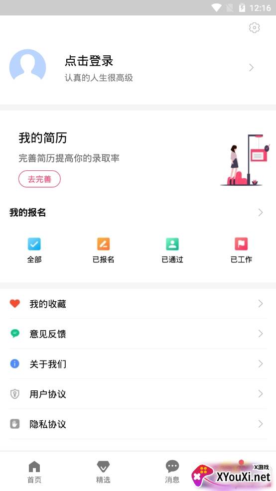 苹果直聘app官方版